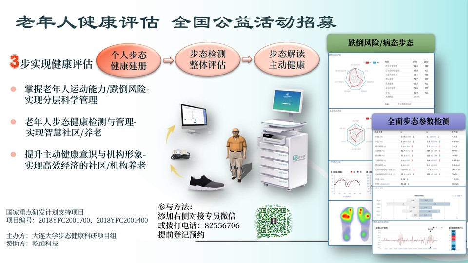 全国公益行活动-中老年人步态健康评估