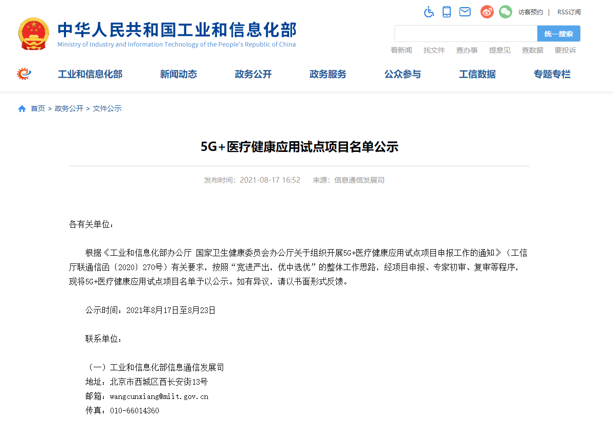 5G+医疗健康应用试点项目