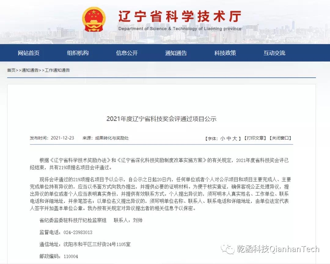 辽宁省科学技术进步奖二等奖